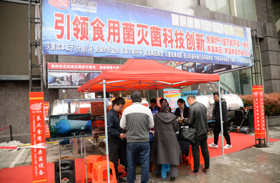 良工機(jī)械參展2019中國大球蓋菇產(chǎn)業(yè)發(fā)展大會　現(xiàn)場咨詢火爆